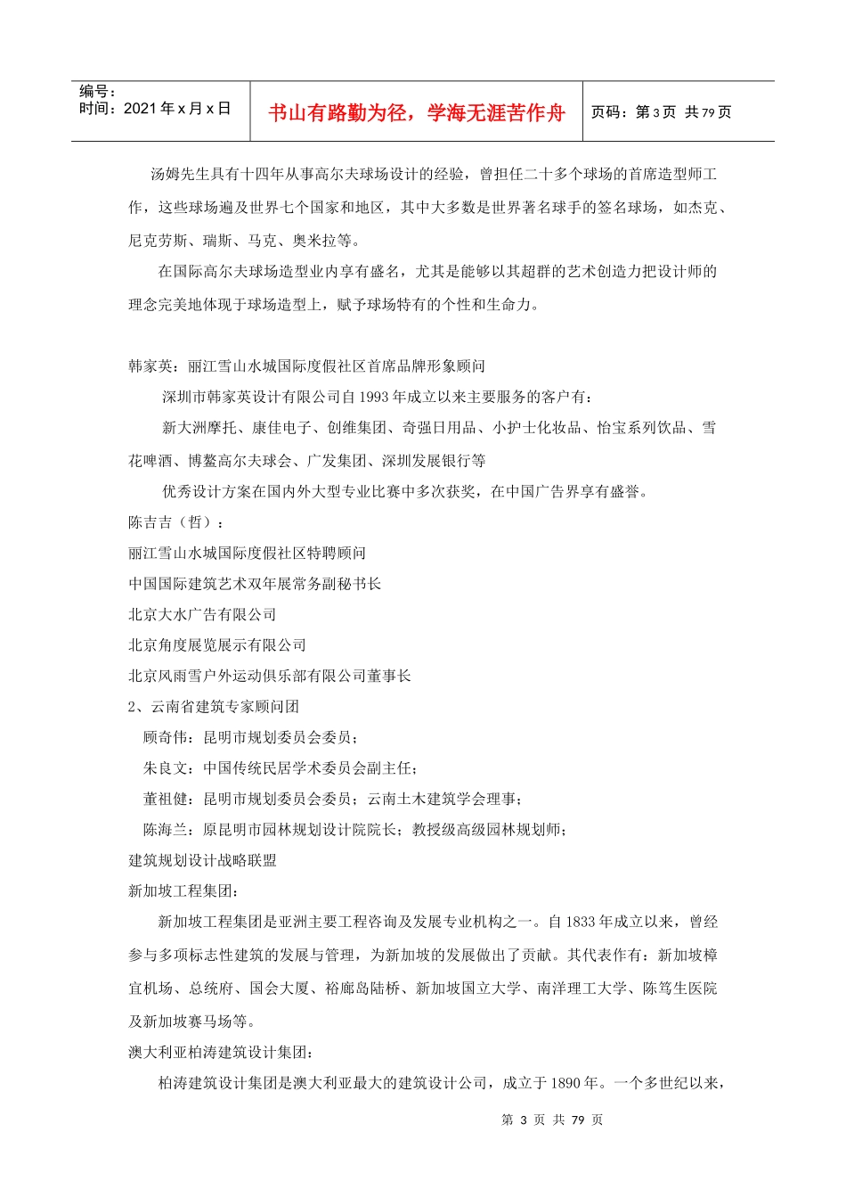 某地产项目营销计划教材_第3页