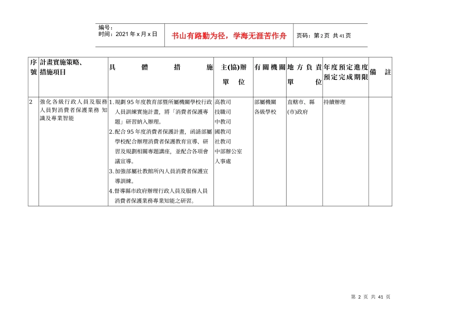 教育部95年度消费者保护方案(核定版)_第2页