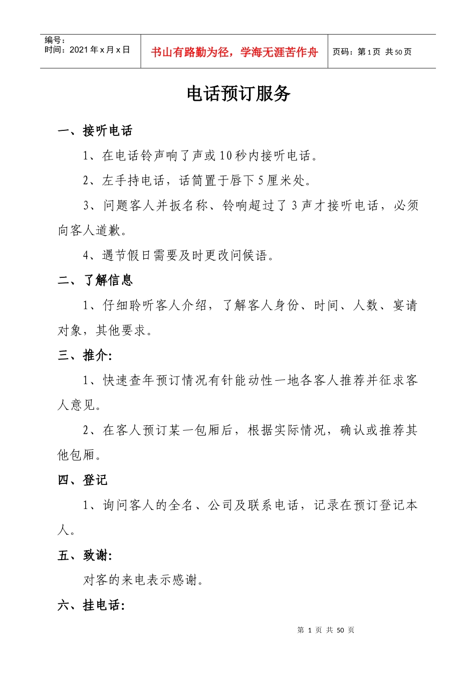 餐饮服务细则（DOC43页）_第1页