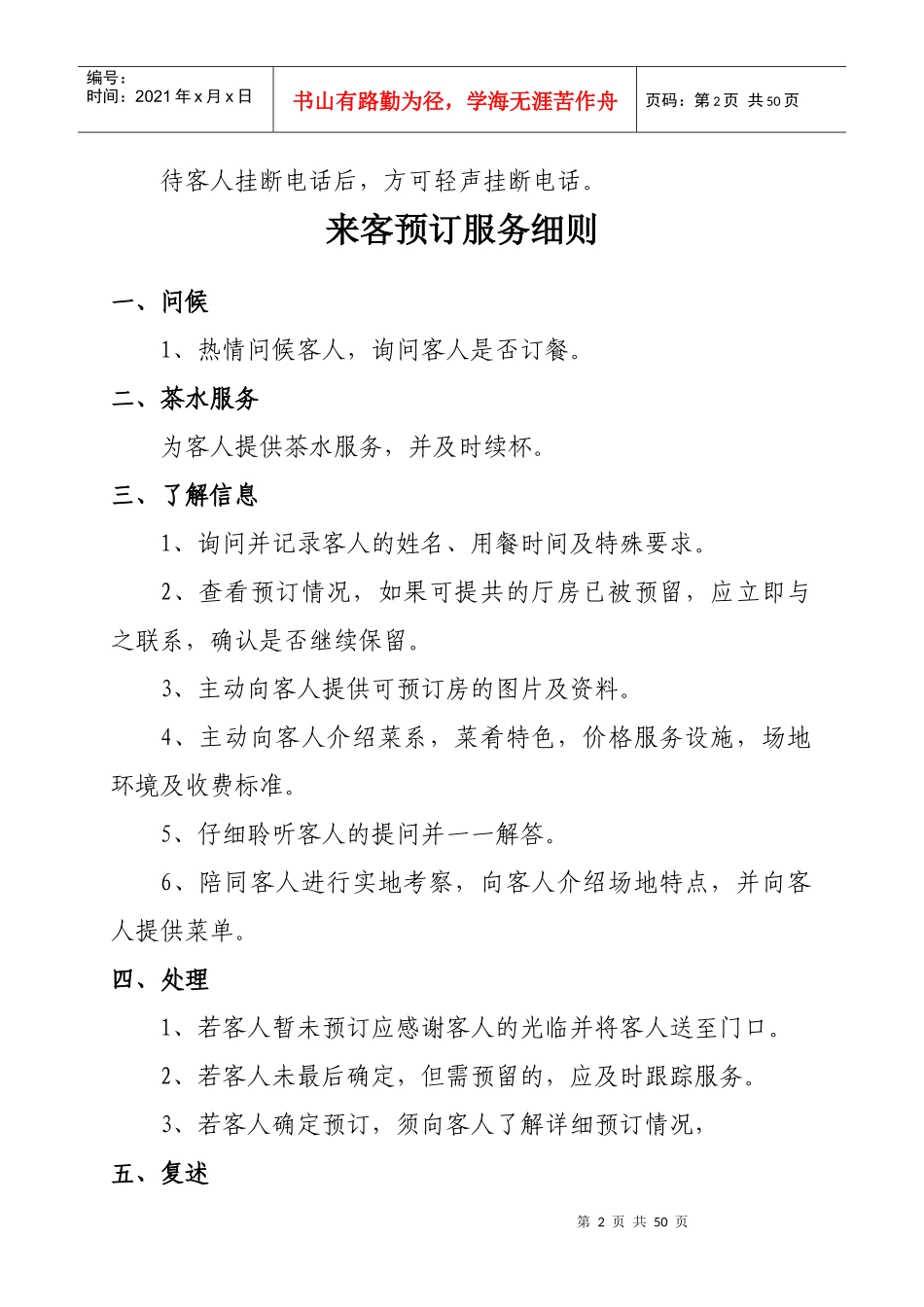 餐饮服务细则（DOC43页）_第2页