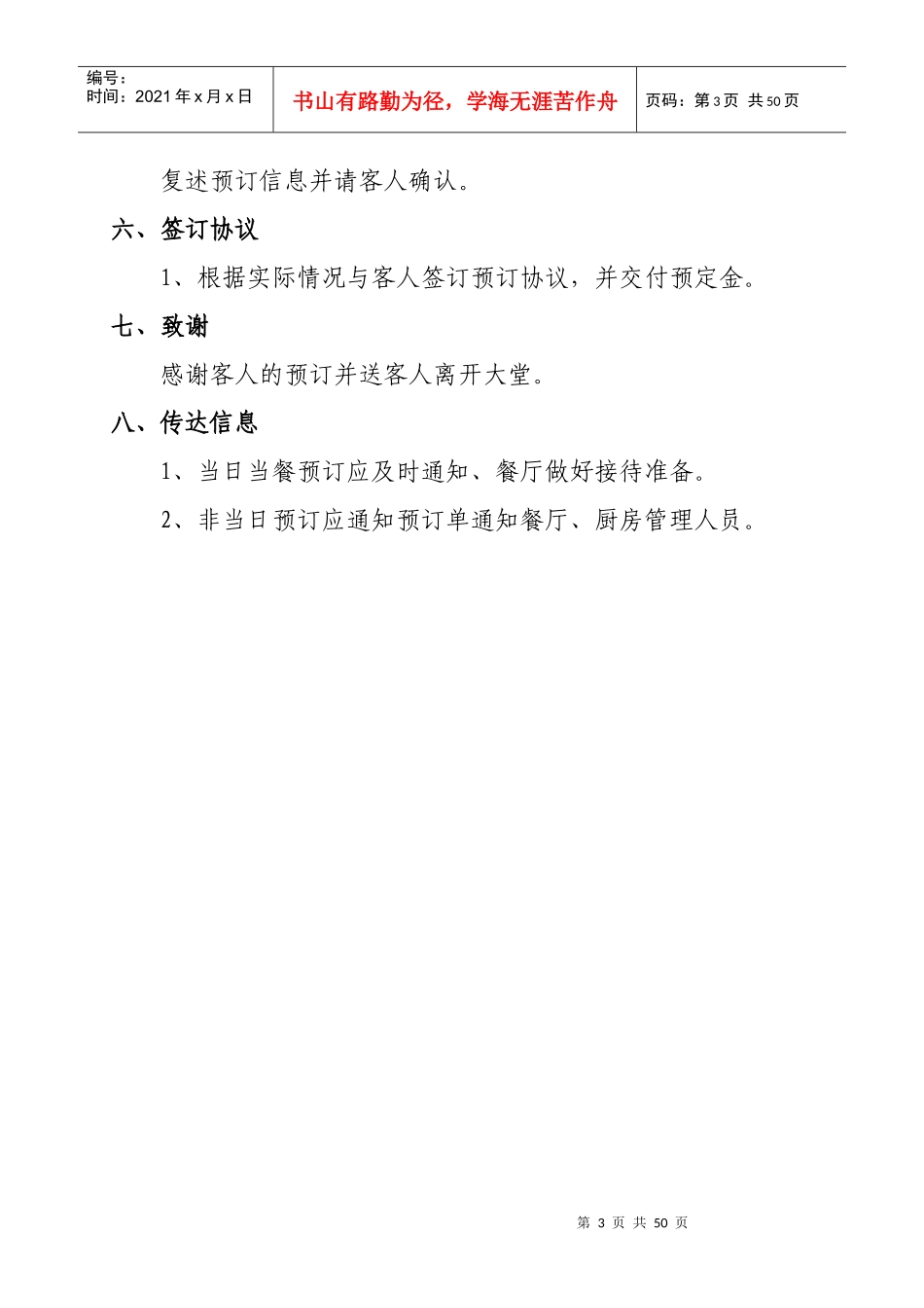 餐饮服务细则（DOC43页）_第3页