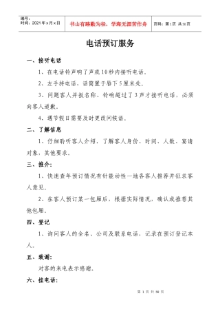 餐饮服务细则（DOC43页）