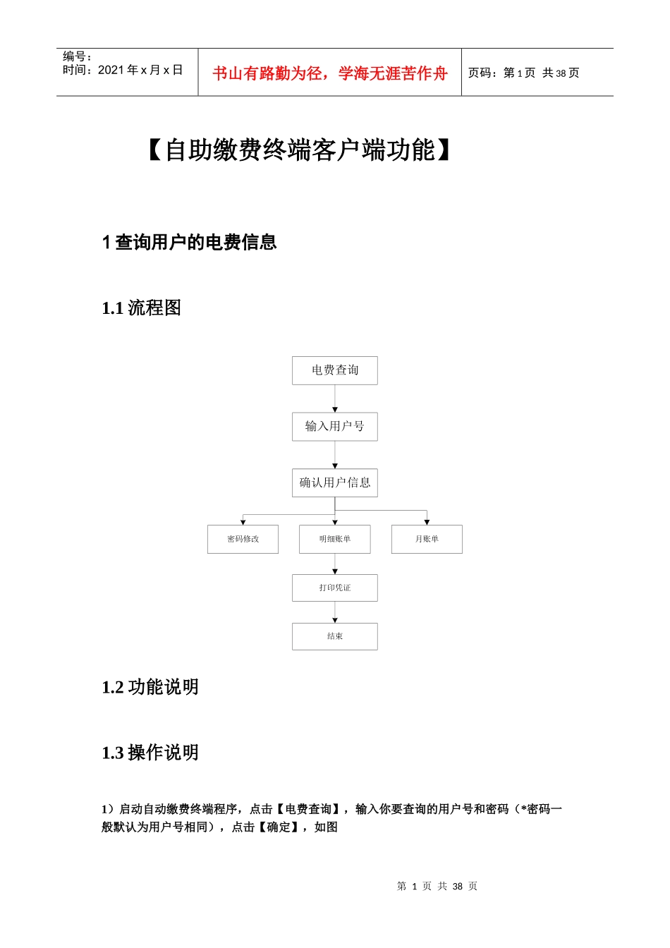 自助缴费客户端操作手册_第1页