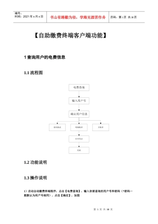 自助缴费客户端操作手册