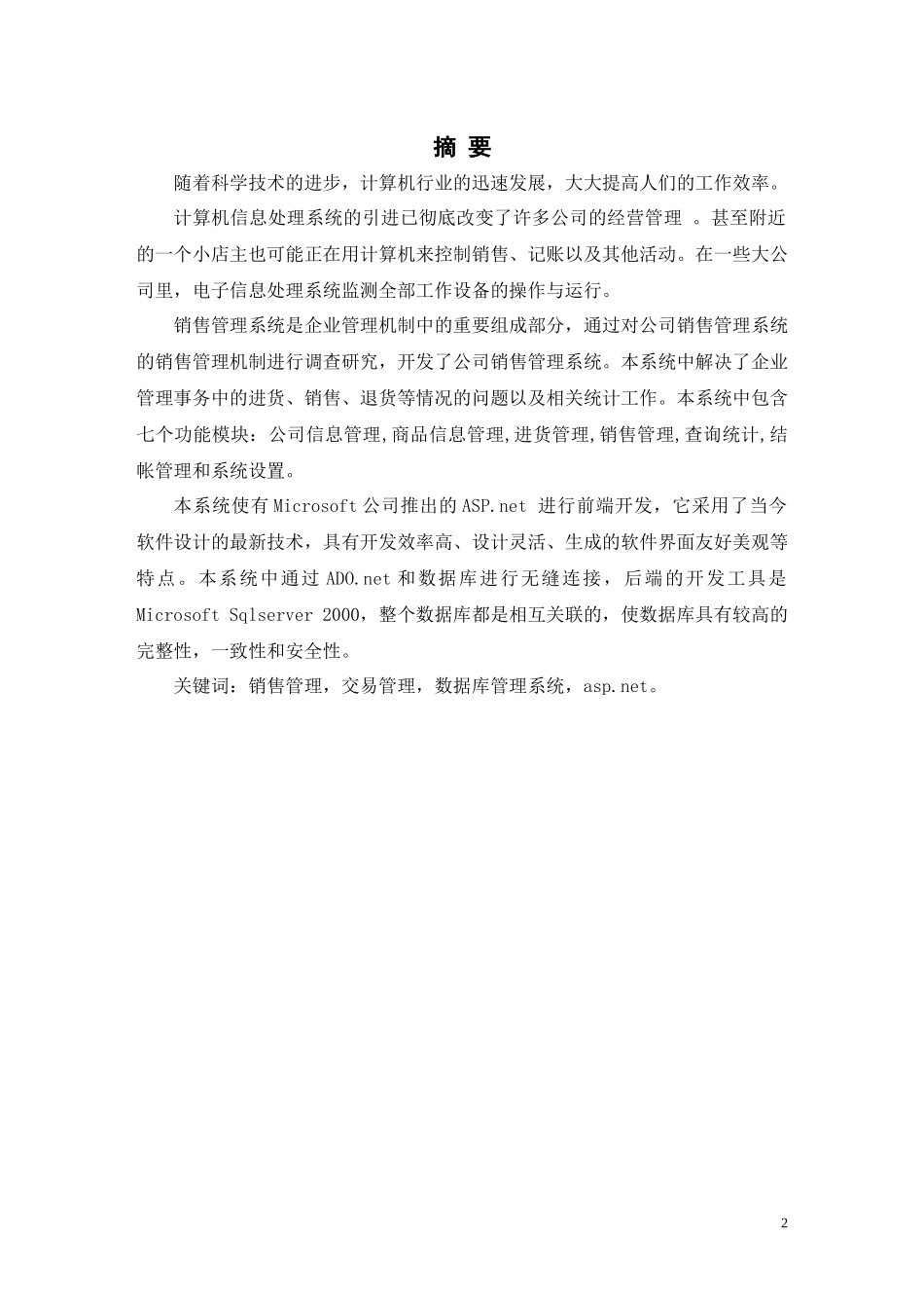 进销存信息管理系统毕业设计_第2页