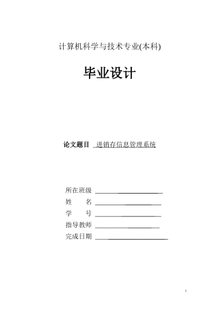 进销存信息管理系统毕业设计