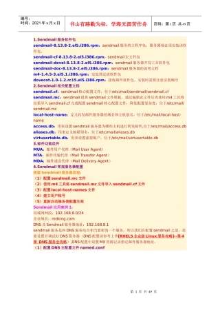 第5季Sendmail服务全攻略