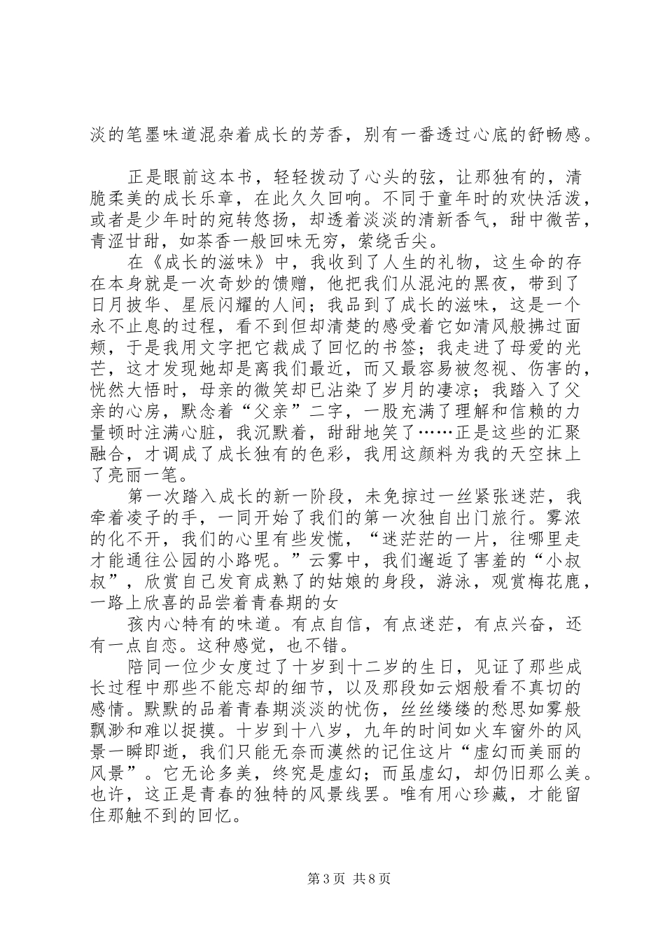 《成长滋味》读后感_第3页