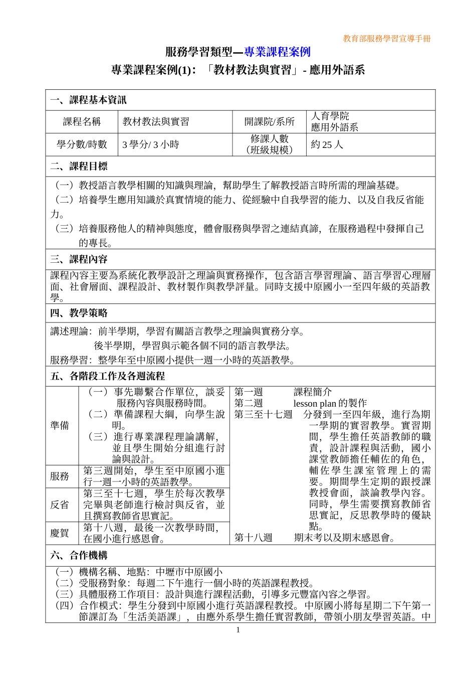 服务学习类型—专业课程案例_第1页