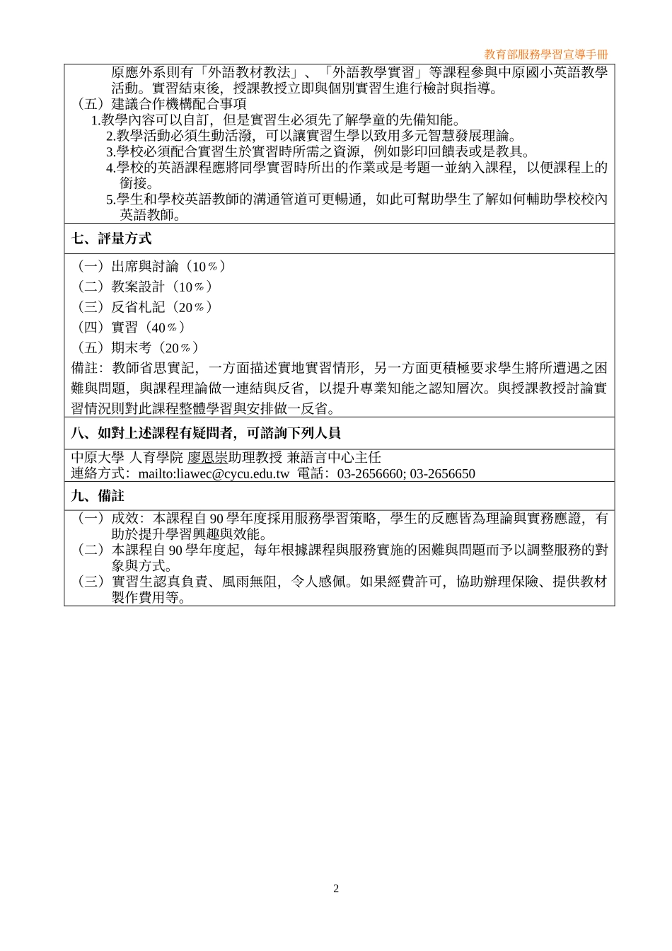 服务学习类型—专业课程案例_第2页