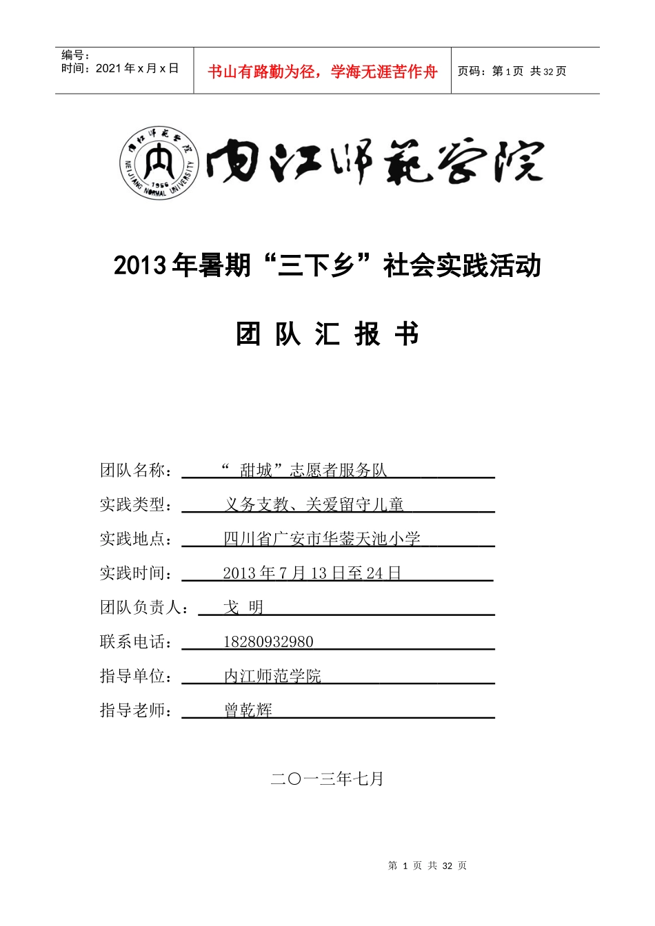 甜城志愿者服务队_1_第1页