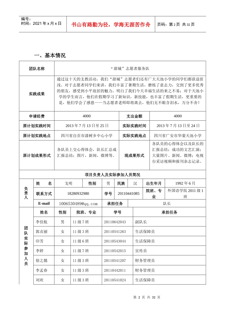 甜城志愿者服务队_1_第2页