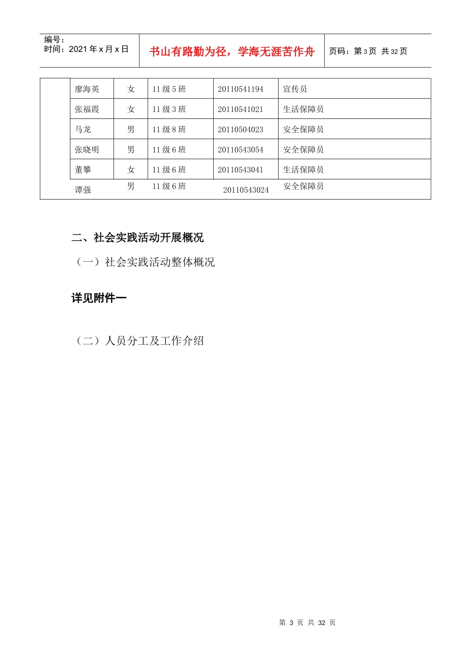 甜城志愿者服务队_1_第3页