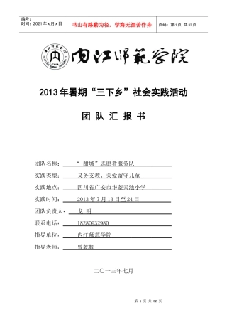 甜城志愿者服务队_1