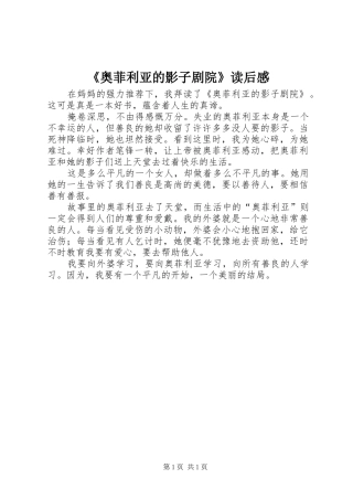 《奥菲利亚的影子剧院》读后感