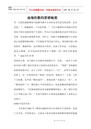 迪瑞的数码营销畅想