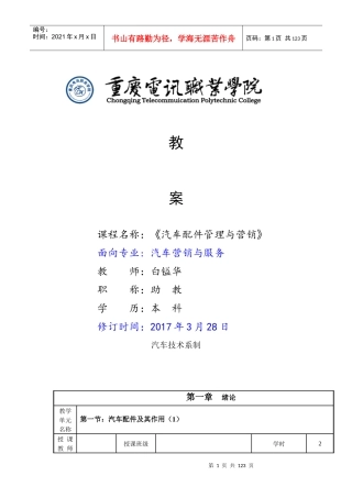 汽车配件管理与营销教案