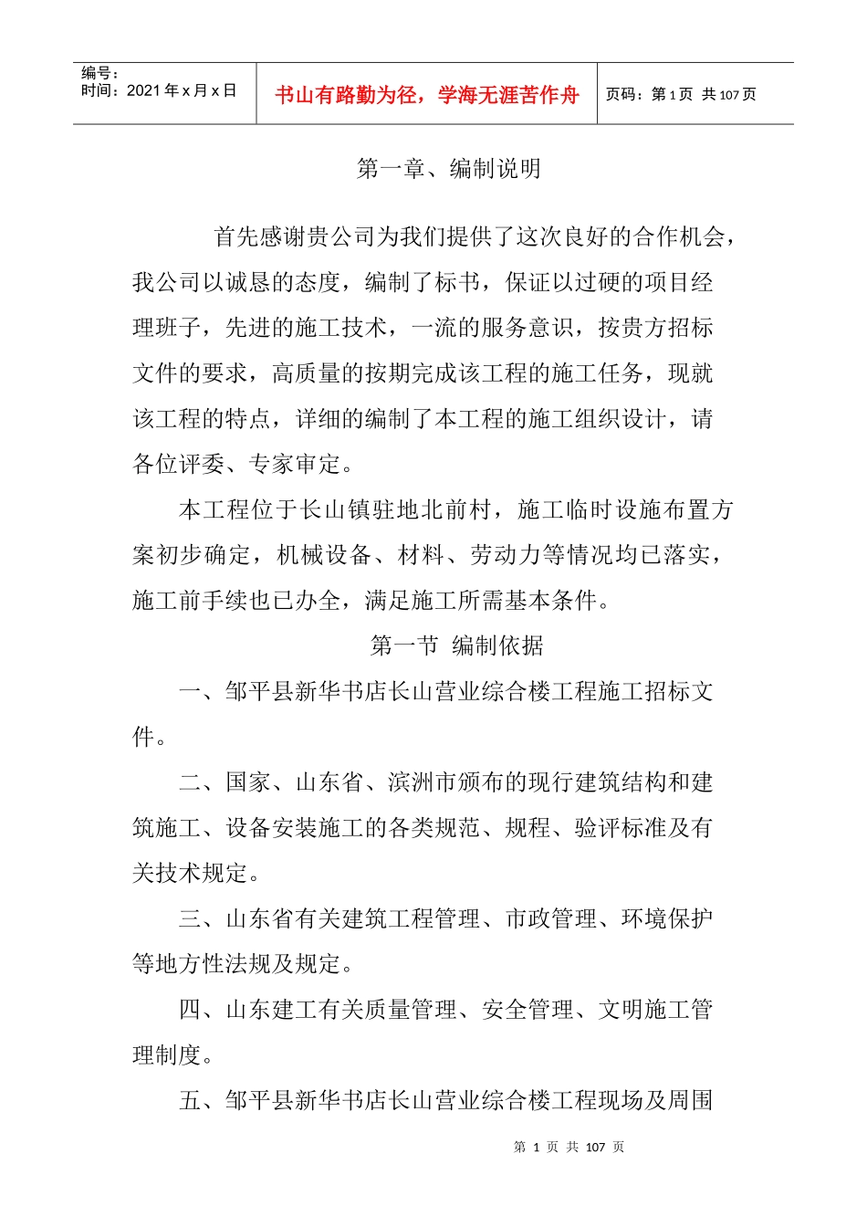 新华书店长山营业综合楼工程施工_第1页