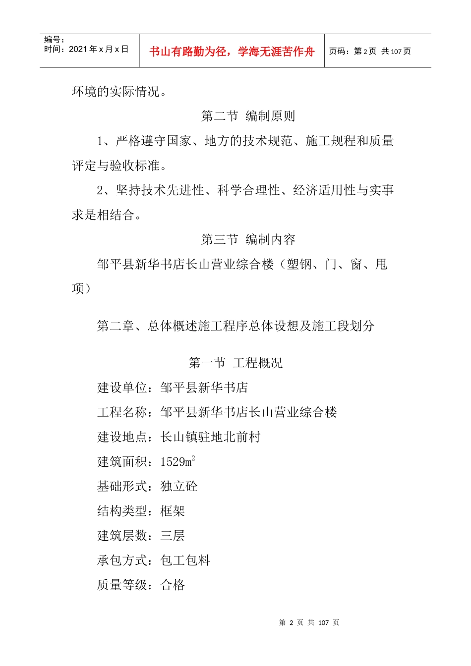 新华书店长山营业综合楼工程施工_第2页