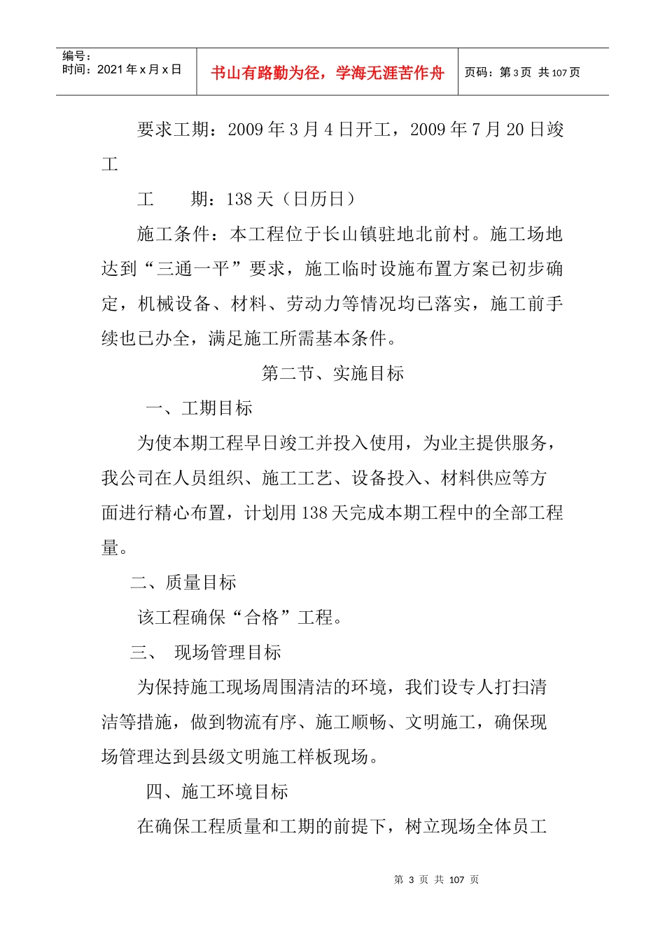 新华书店长山营业综合楼工程施工_第3页