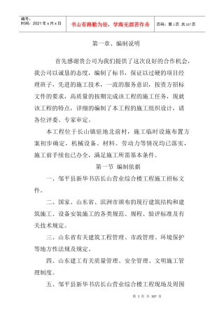 新华书店长山营业综合楼工程施工