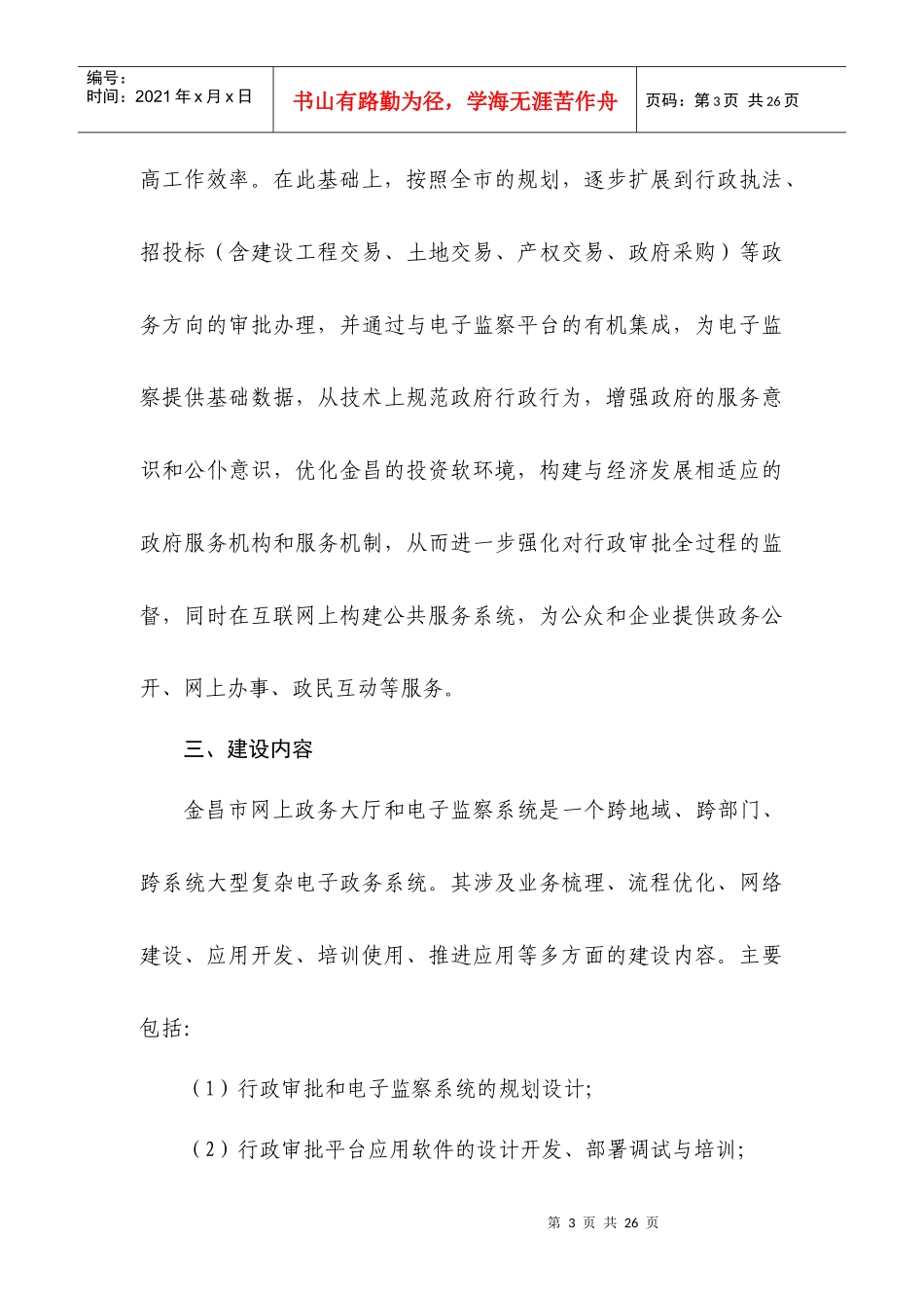 金昌市人民政府行政审批服务中心网上政务大厅建设方案_第3页