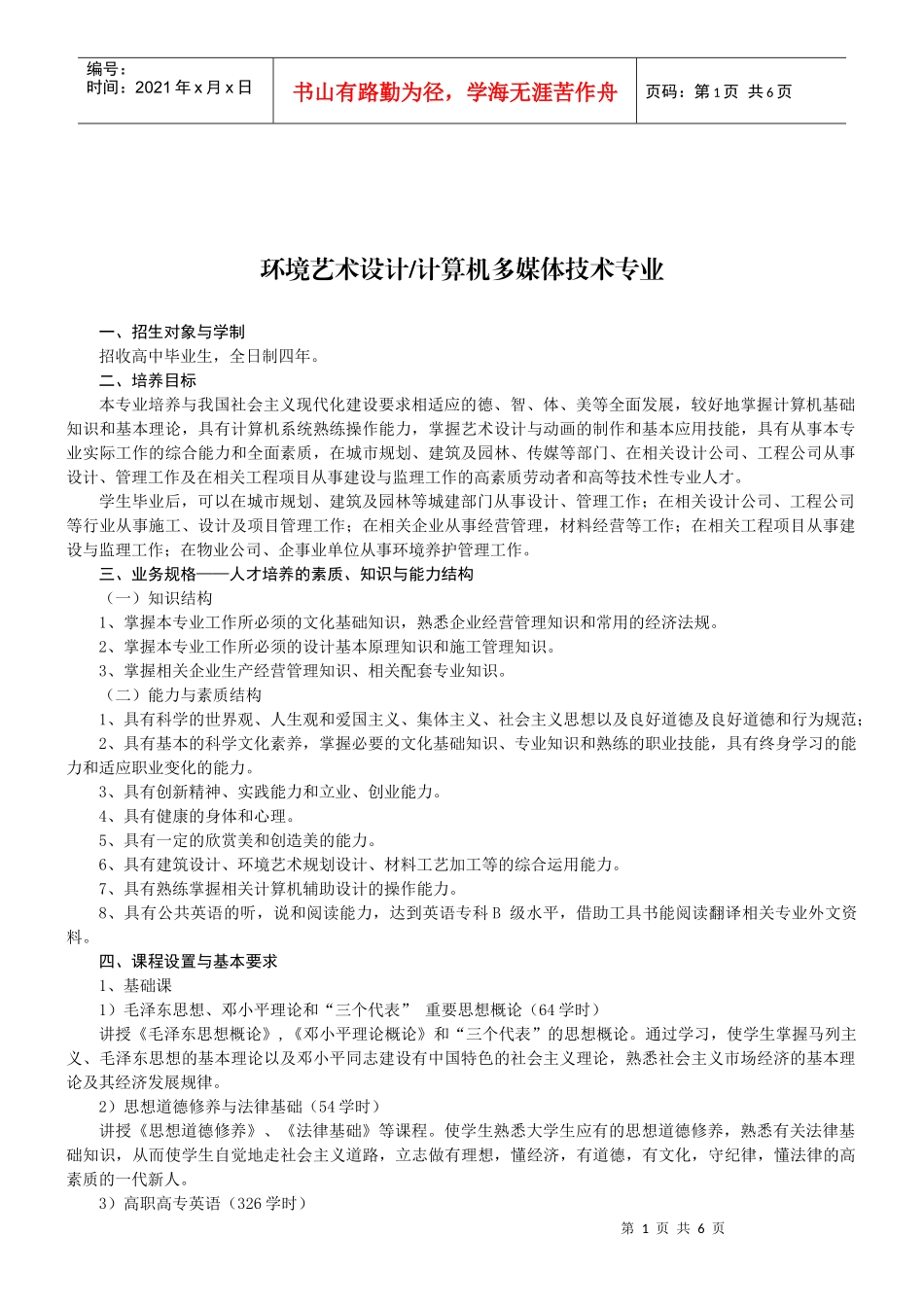 环境艺术设计计算机多媒体技术专业_第1页
