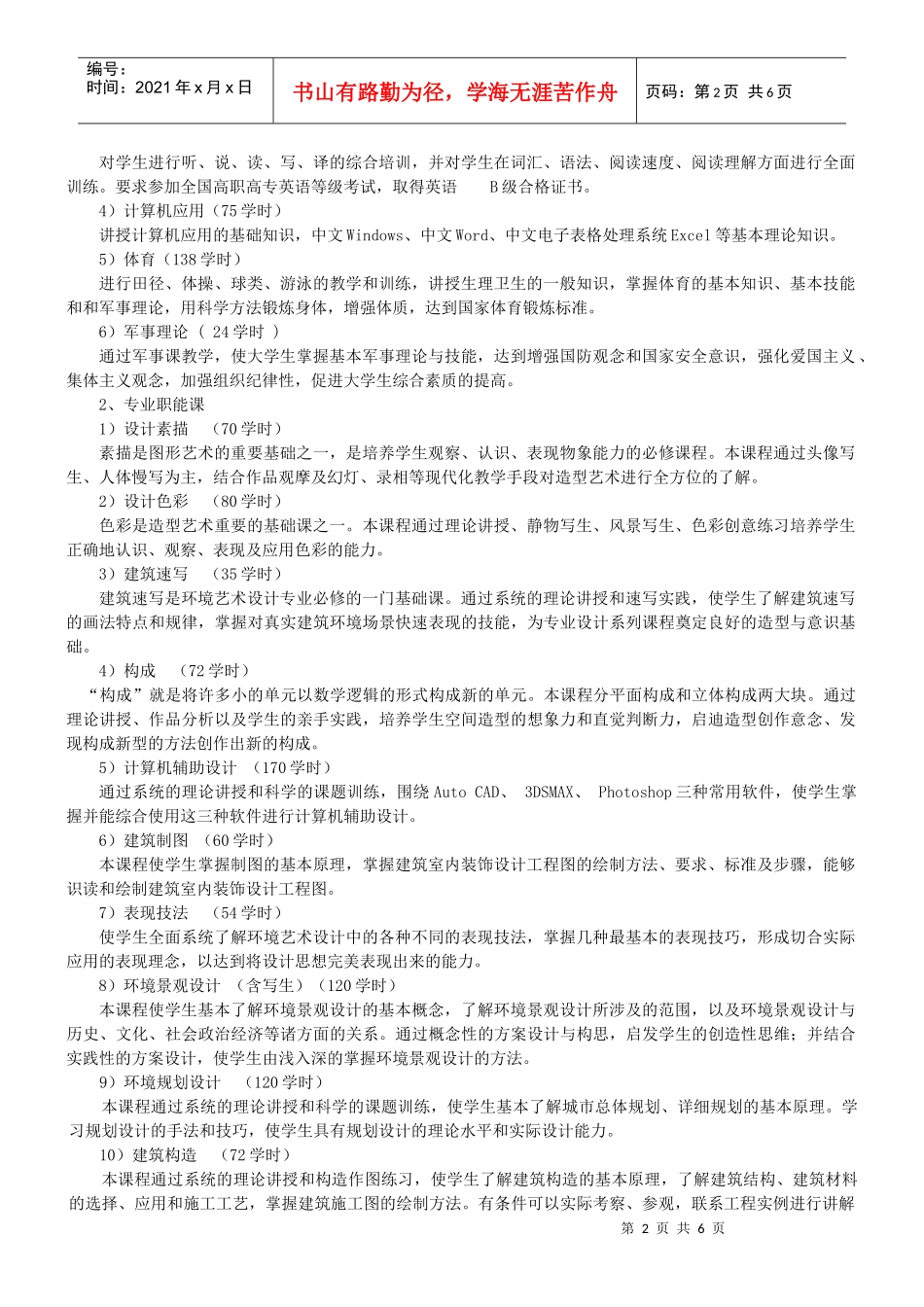 环境艺术设计计算机多媒体技术专业_第2页