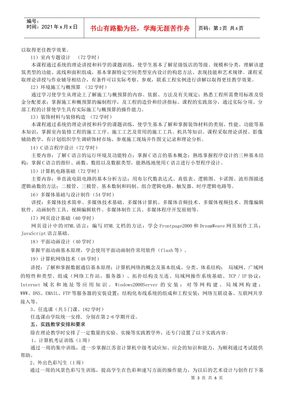 环境艺术设计计算机多媒体技术专业_第3页