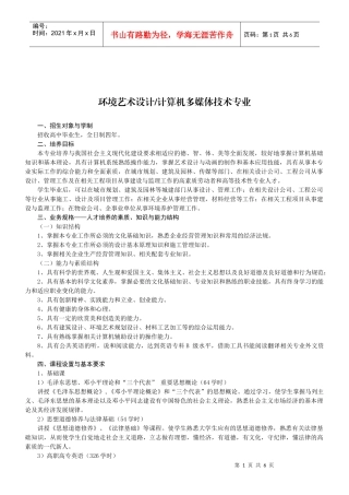 环境艺术设计计算机多媒体技术专业