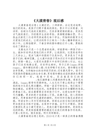 《大漠青春》观后感