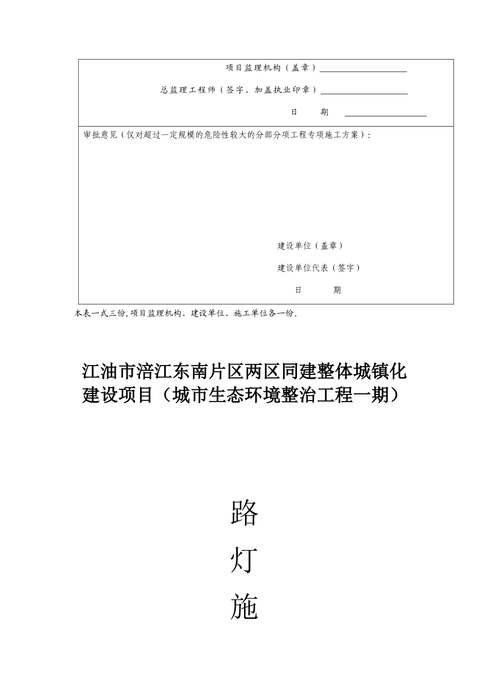 路灯施工专项方案_第2页