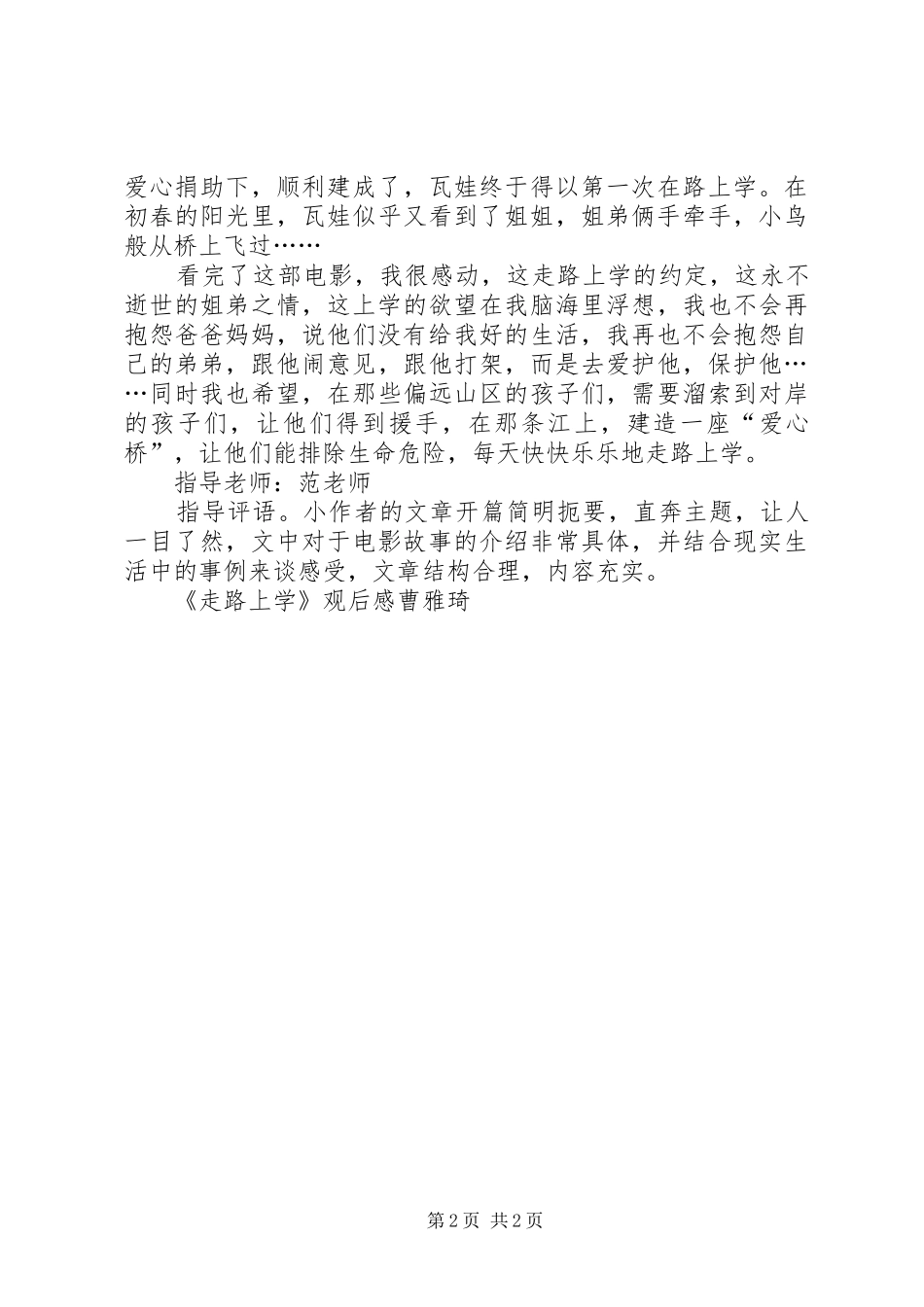 《走路上学》观后感曹雅琦_第2页