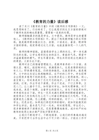 《教育的力量》读后感