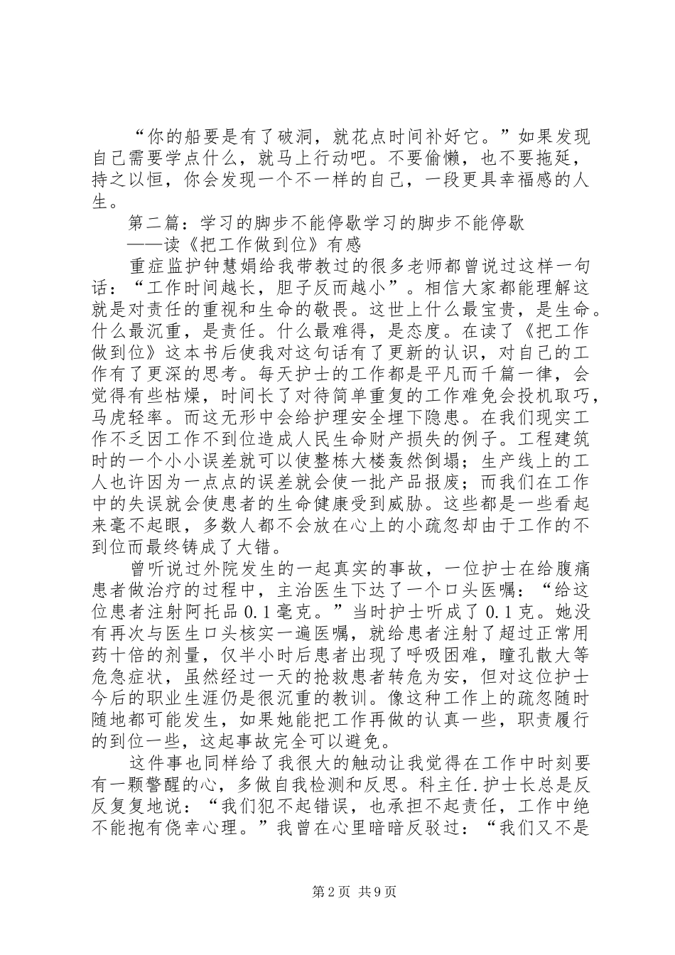 《学习的脚步不能稍有停歇》读后感_第2页