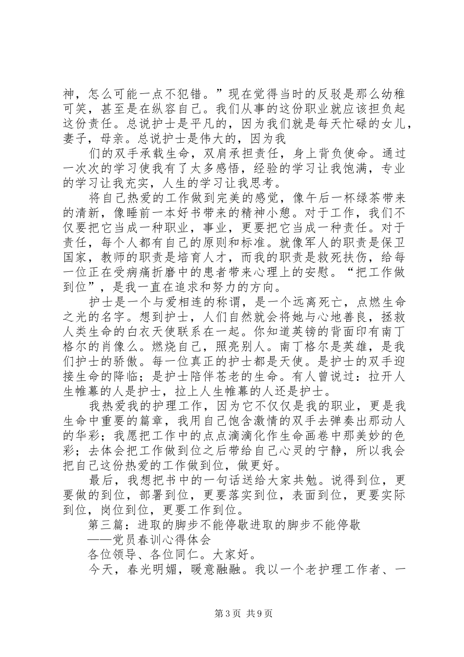 《学习的脚步不能稍有停歇》读后感_第3页