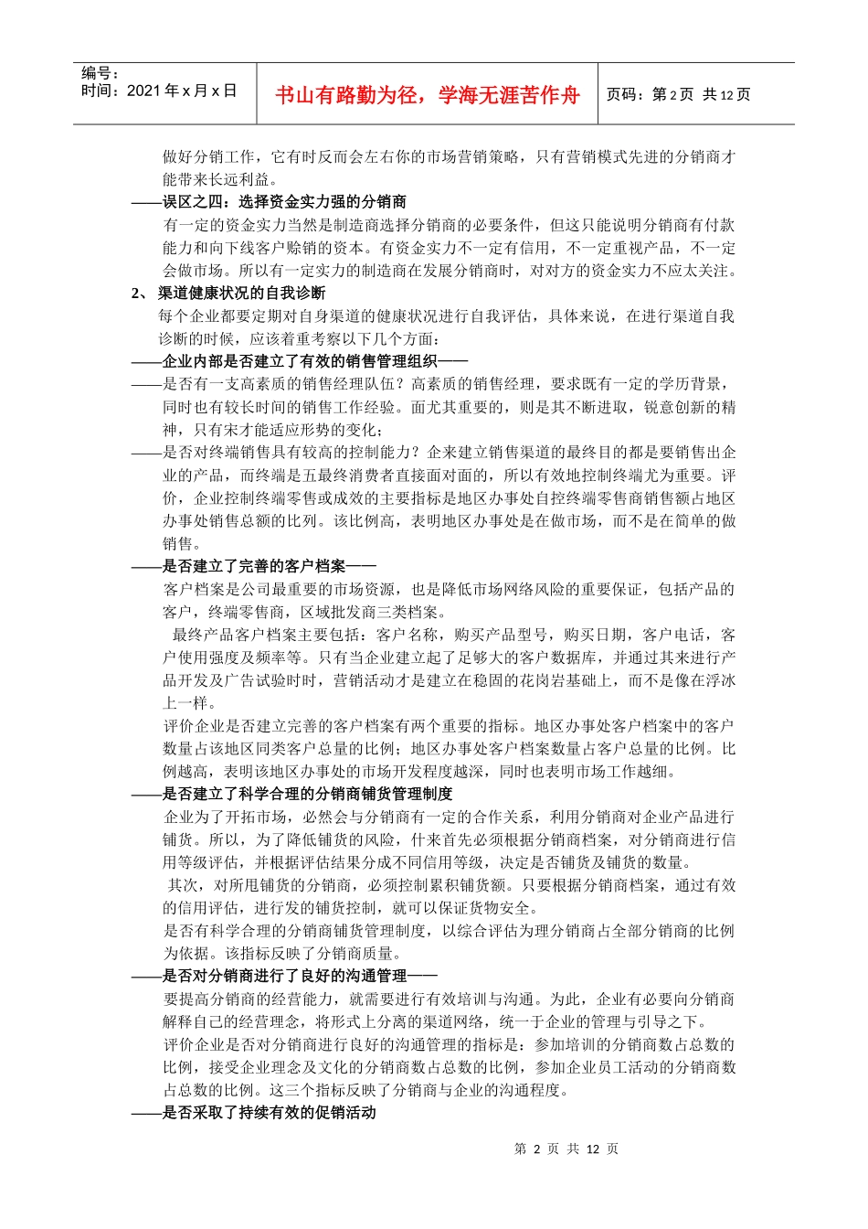 渠道优化与渠道整合_第2页
