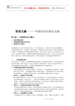 渠道优化与渠道整合