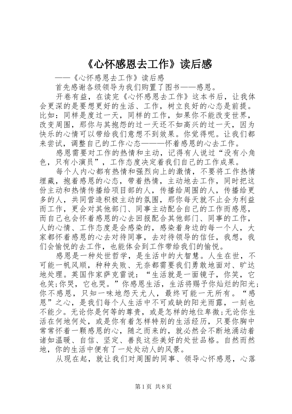 《心怀感恩去工作》读后感_第1页