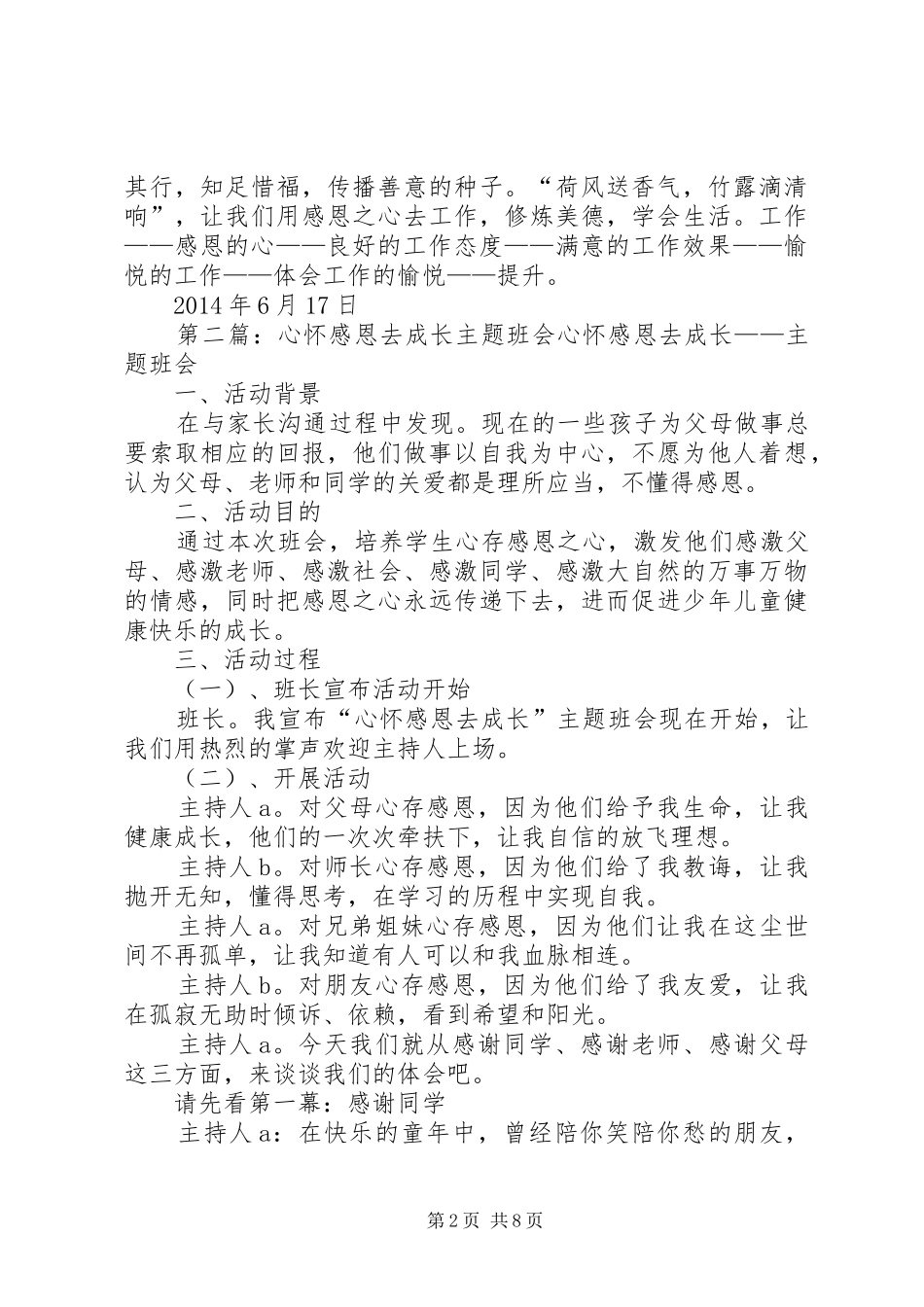 《心怀感恩去工作》读后感_第2页