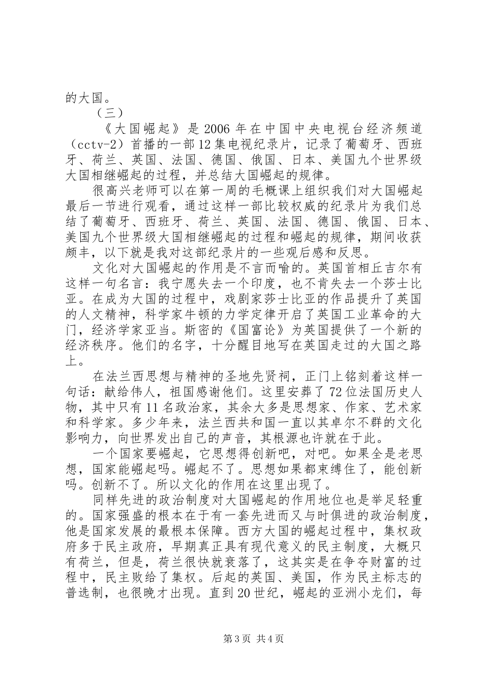 大道行思读后感_第3页