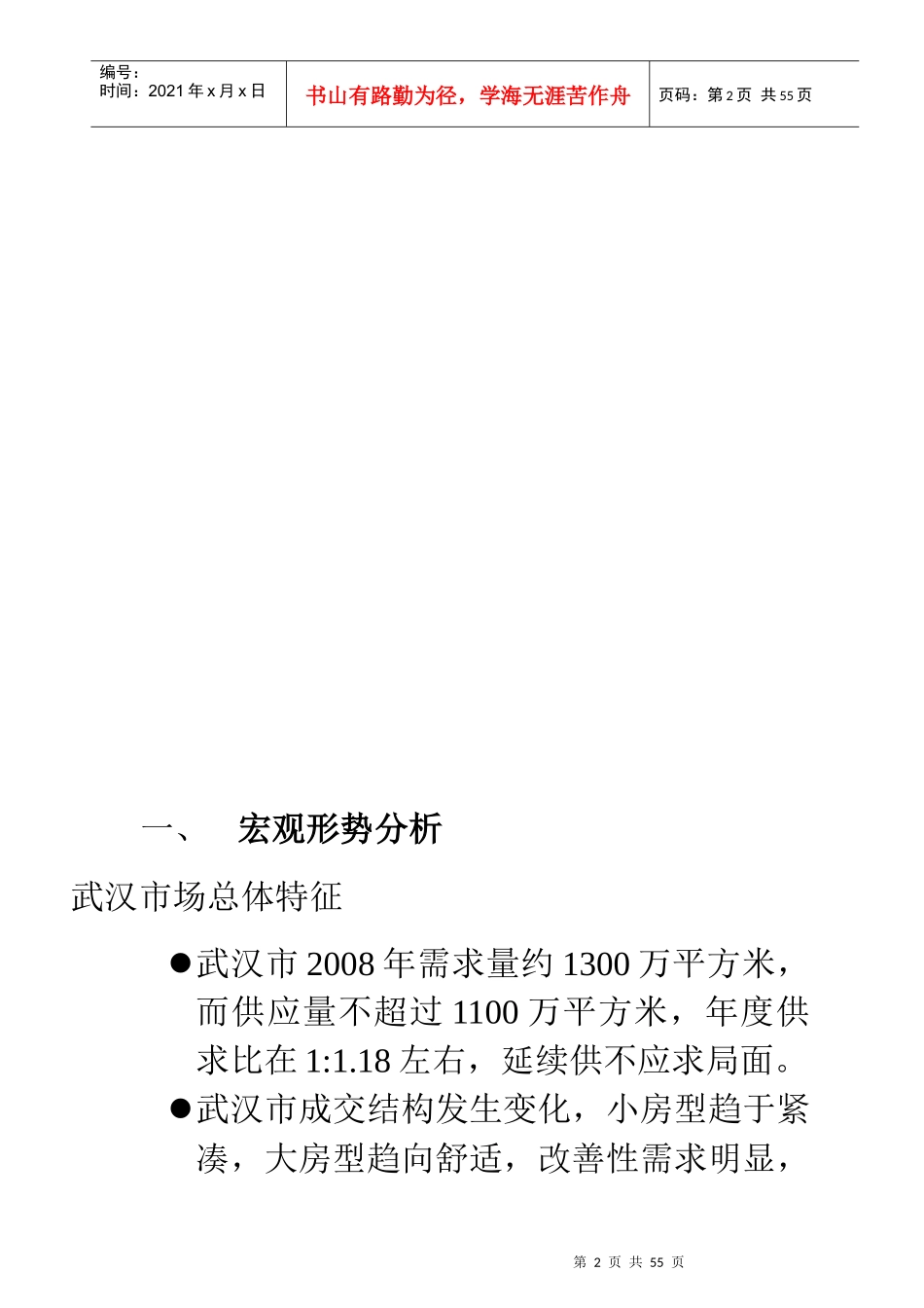 武汉华公馆楼盘销售策划方案_第2页