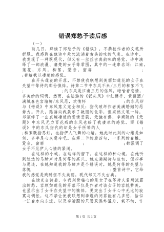 错误郑愁予读后感