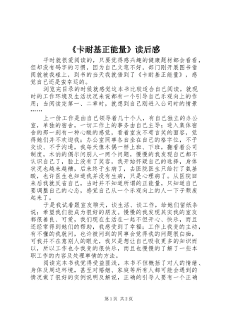 《卡耐基正能量》读后感