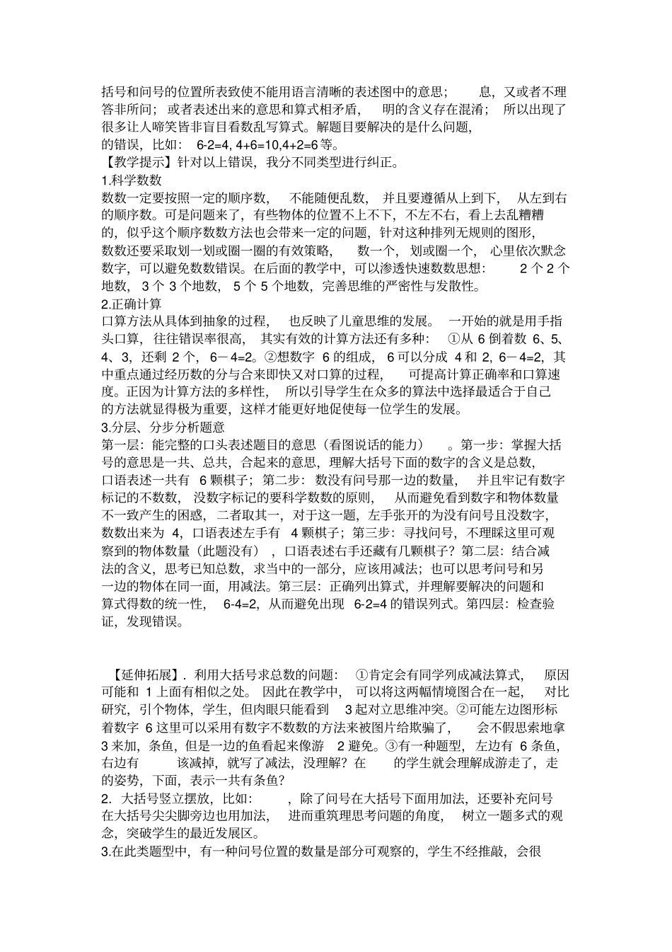 小学数学一年级上册610的认识和加减法错例分析_第2页