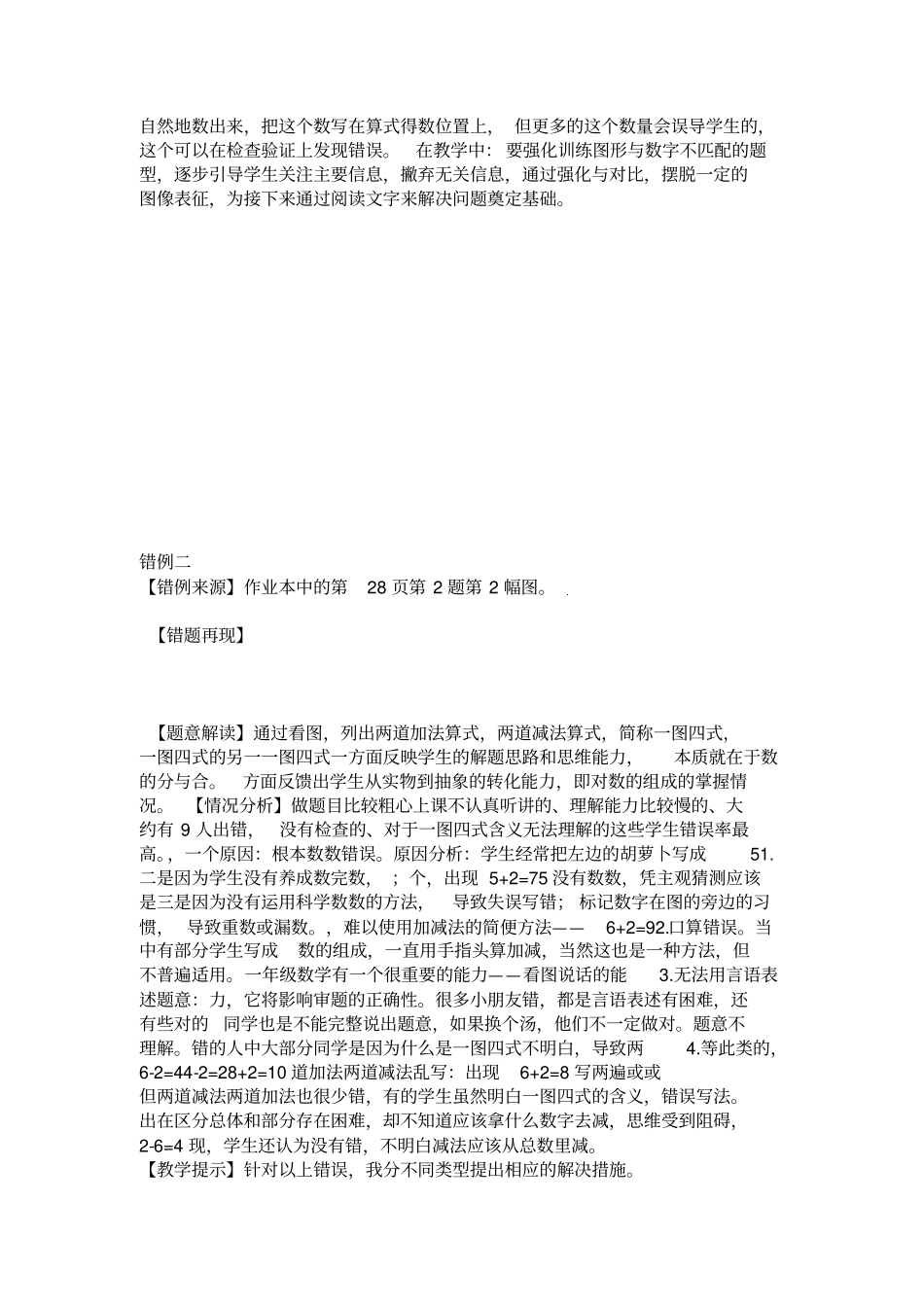 小学数学一年级上册610的认识和加减法错例分析_第3页