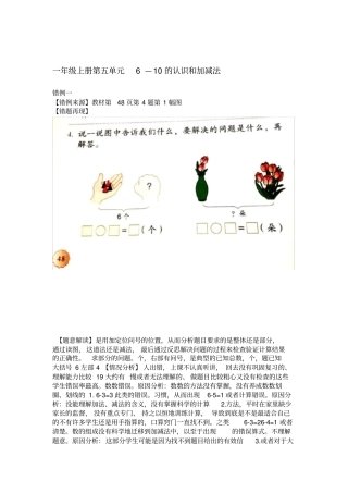小学数学一年级上册610的认识和加减法错例分析