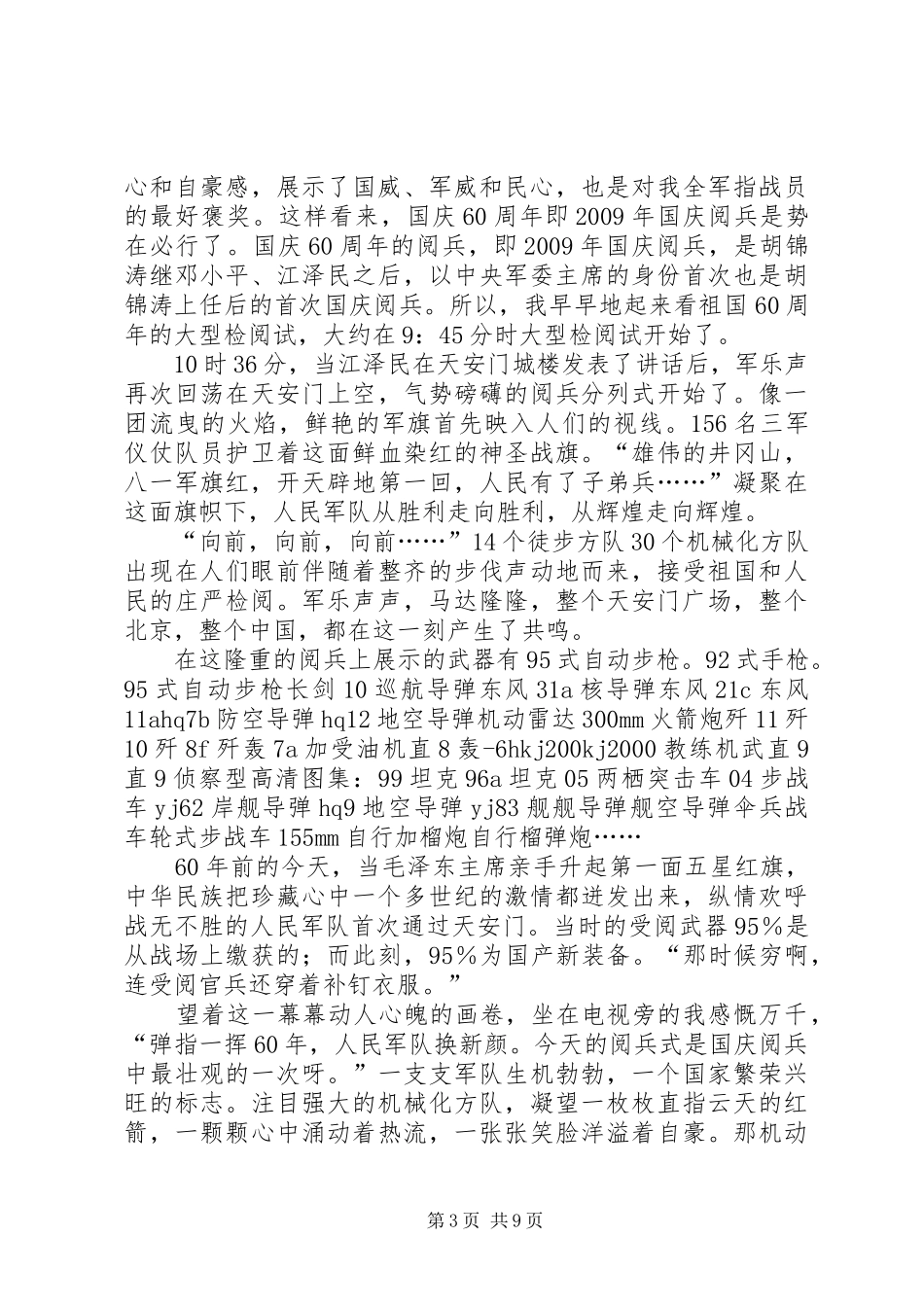 XX年大阅兵观后感_第3页