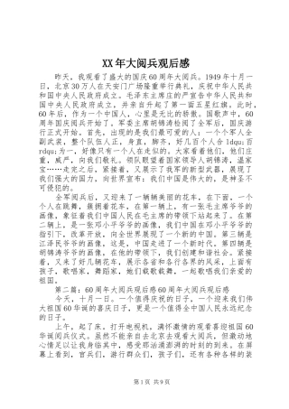 XX年大阅兵观后感
