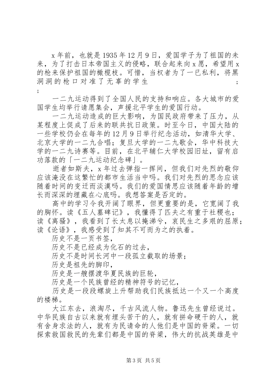 学习一二九运动精神心得感想范文_第3页